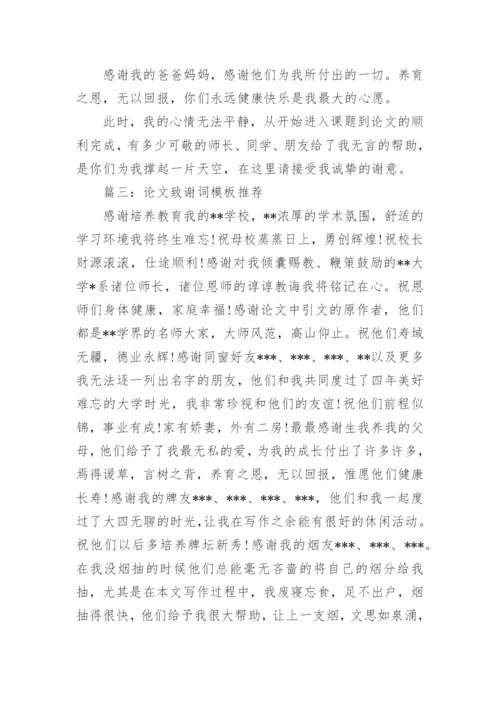 论文致谢词实用范文.docx