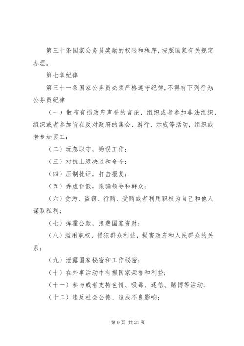 公务员条例相关信息.docx