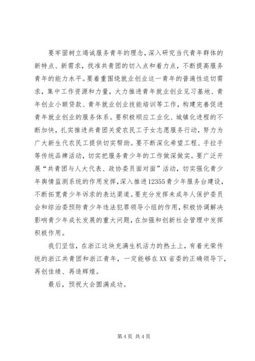 周艳同志在共青团XX省第十三次团代会上的工作报告 (2).docx