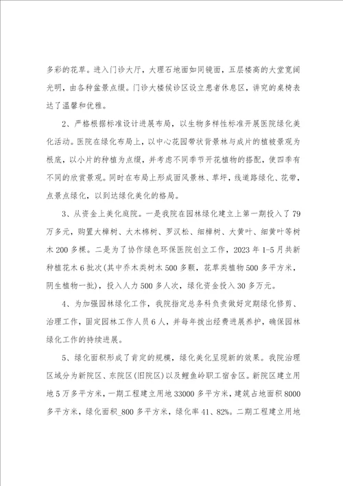村庄绿化工作总结与反思范文大全