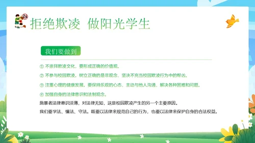 拒绝校园欺凌校园暴力校园霸凌主题班会PPT课件