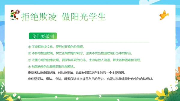 拒绝校园欺凌校园暴力校园霸凌主题班会PPT课件