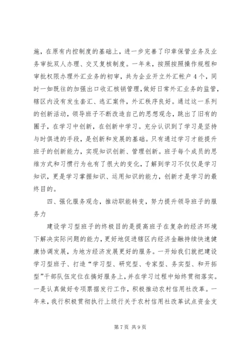开发区创建五型领导班子活动计划 (4).docx