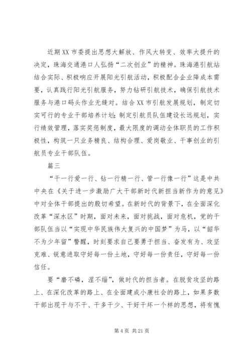 学习《关于进一步激励广大干部新时代新担当新作为的意见》的心得体会(十篇).docx