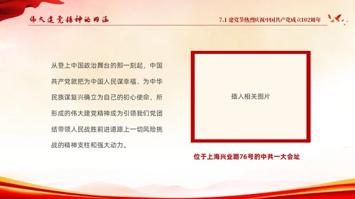 红色水彩简约71建党节高扬共产党人的精神旗帜建党102周年
