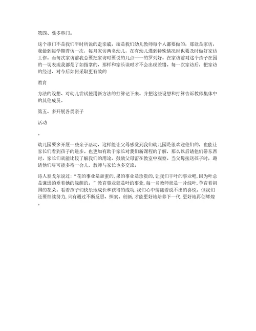 2022年亲子总结4篇