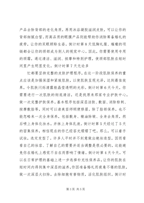 结婚前三个月事项安排范文 (3).docx