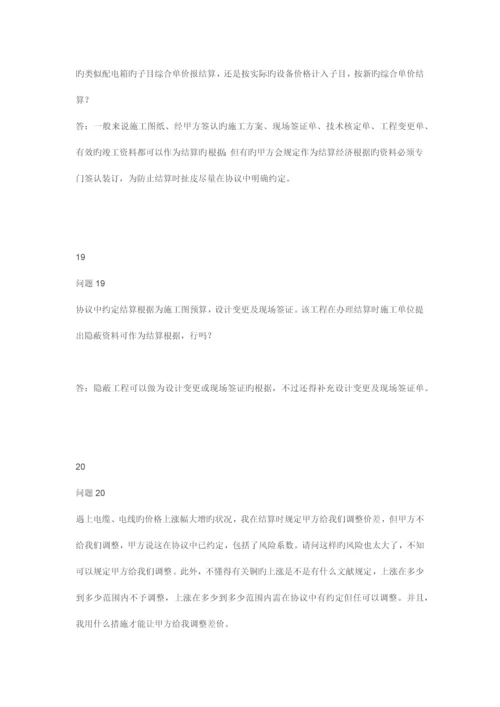 工程结算中常遇到的二十三个问题及应对方案.docx