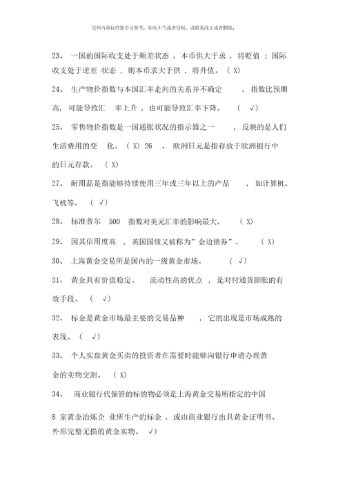 个人投资理财练习题重排电大
