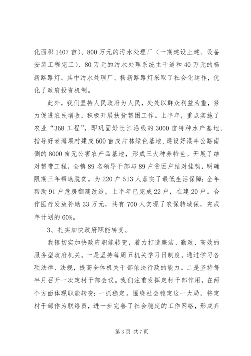 镇贯彻落实市委八届五次全会情况汇报.docx