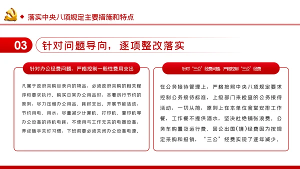廉政党课贯彻落实中央八项规定扎实推进作风建设PPT