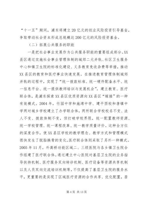 镇政府干部到上海浦东挂职的学习报告.docx