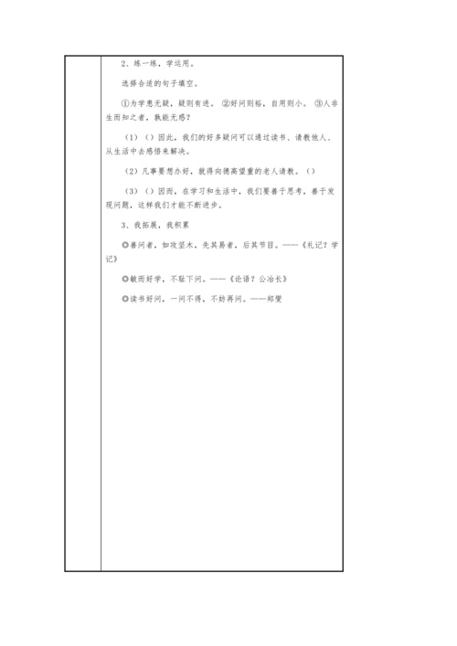 统编版四年级语文上册第八单元 语文园地八   教学设计