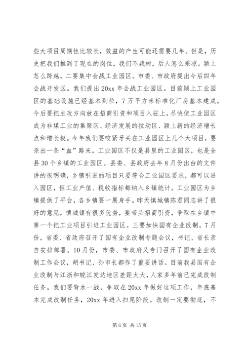 县委副书记在县委中心组学习(扩大)会议上的讲话 (7).docx