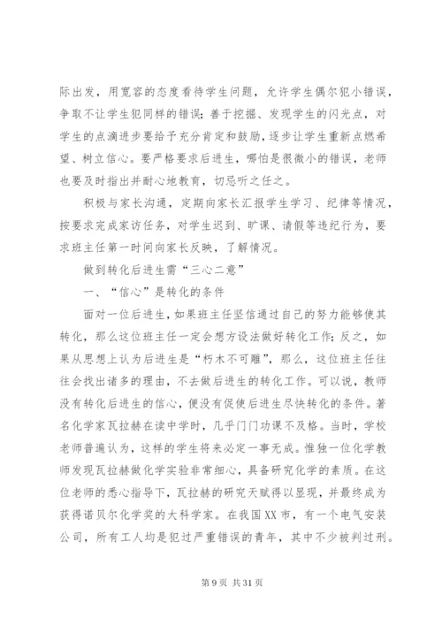 后进生的帮扶计划[5篇范文].docx
