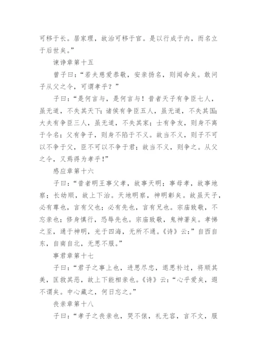 《孝经》全文及译文.docx