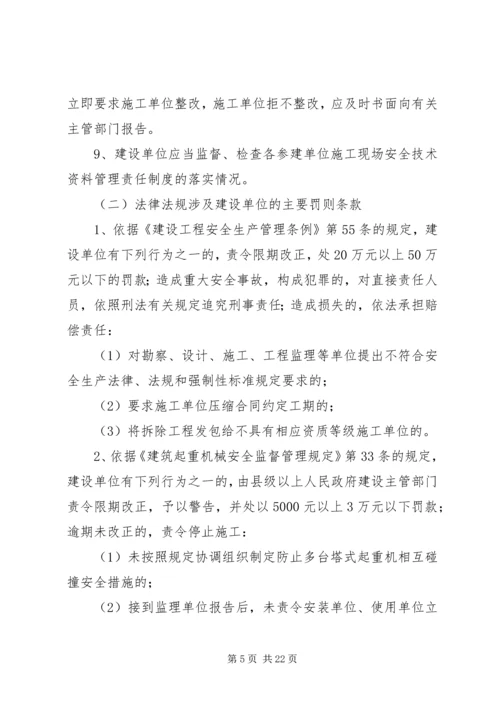 建设工程安全监督计划书 (4).docx