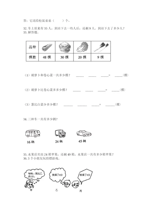 二年级上册数学应用题100道带答案（名师推荐）.docx