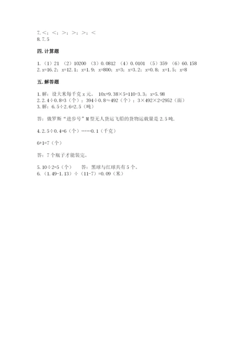 2022五年级上册数学期末测试卷【各地真题】.docx