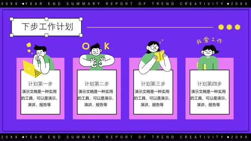 紫色潮流创意年终总结报告通用PPT模板