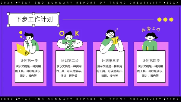 紫色潮流创意年终总结报告通用PPT模板