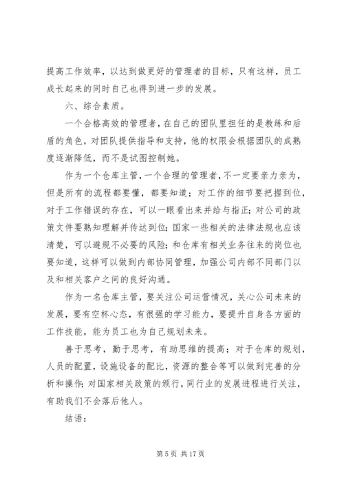 仓储培训学习工作总结.docx