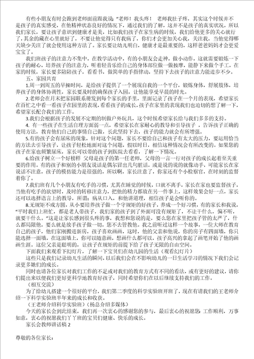 家长会教师讲话稿