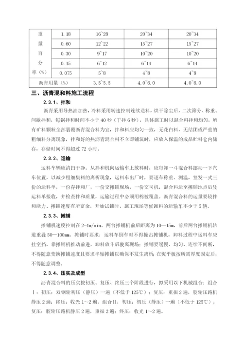 浅谈沥青混凝土路面 论文.docx