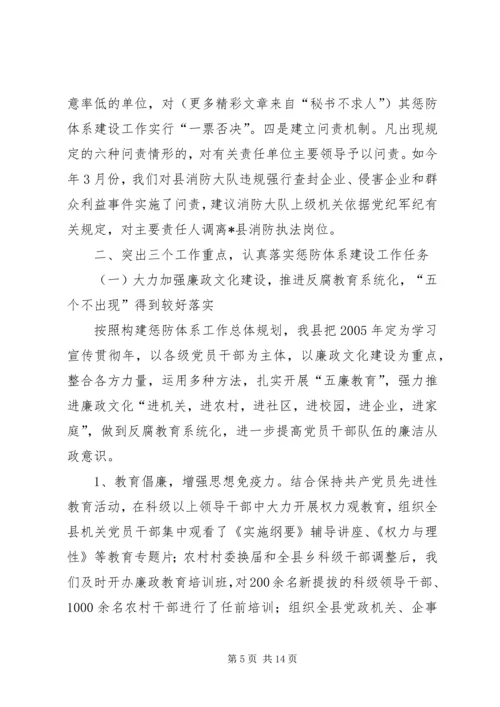 县贯彻《实施纲要》构建惩防腐败体系工作汇报 (2).docx