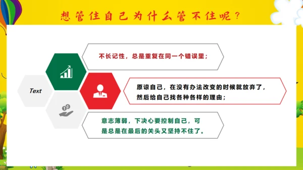 努力今天收获明天好好教学通用PPT模板