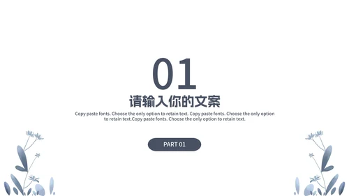 蓝色简约小清新花卉寒假安全教育PPT模板
