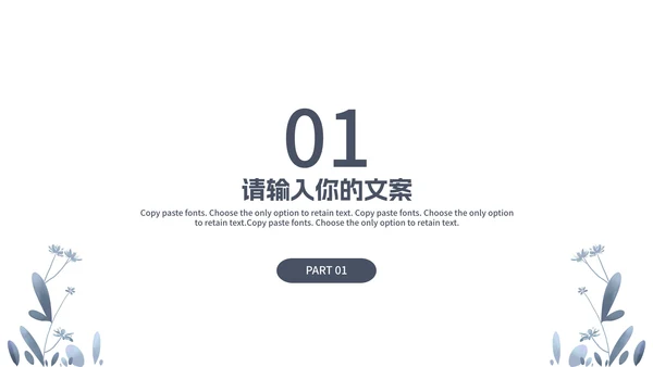 蓝色简约小清新花卉寒假安全教育PPT模板