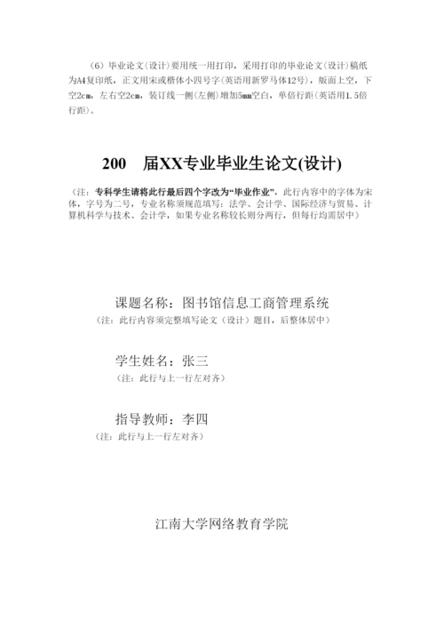 【精编】毕业论文排版说明.docx