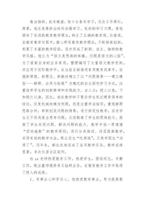 教师教学能手先进事迹材料.docx