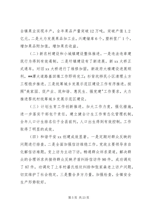 乡镇领导干部民主生活会讲话提纲.docx