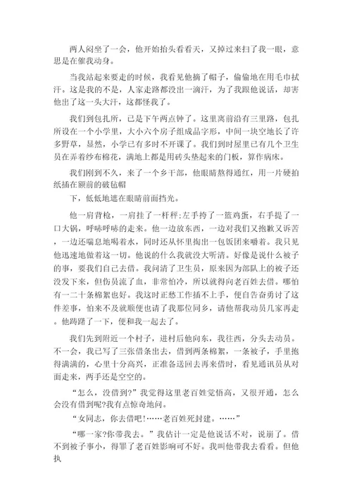 九年级语文下册《百合花》课文