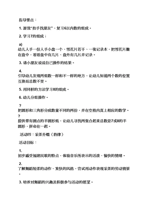 大班雪花片教案