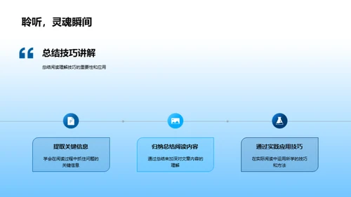 提升英语阅读效能