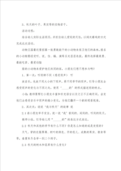 幼儿园秋天教案7篇