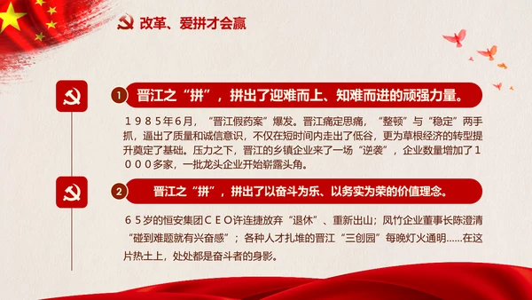 改革开放四十年践行晋江经验PPT模板