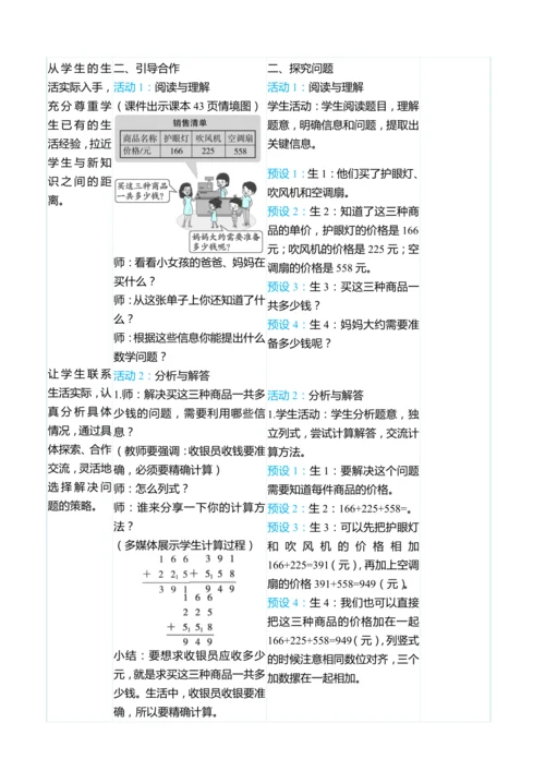 （大单元整体教学）4.5解决问题与估算（表格式）教学设计   人教版 三年级上册数学
