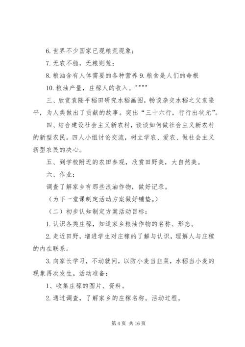 农村小学综合实践活动 (5).docx