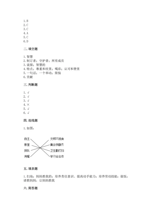 部编版小学四年级上册道德与法治期中测试卷精品（黄金题型）.docx