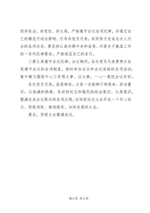县委书记在XX年“人代会预备会”上的讲话.docx