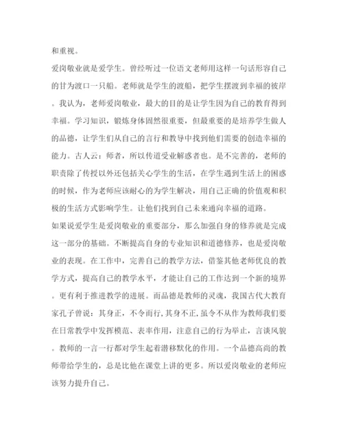 精编爱岗敬业师德学习体会范文.docx