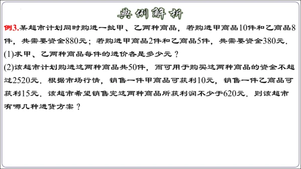 9.3.2  一元一次不等式组的应用 课件（共30张PPT）【2024春人教七下数学精品课件含动画】