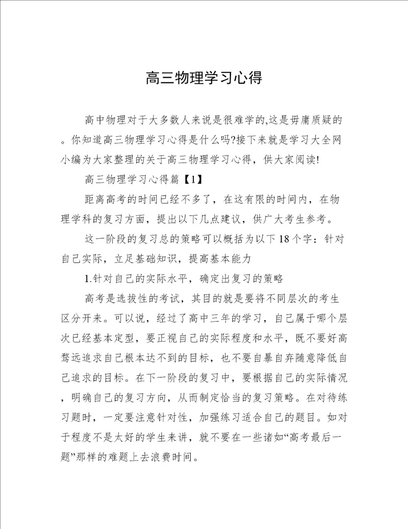 高三物理学习心得