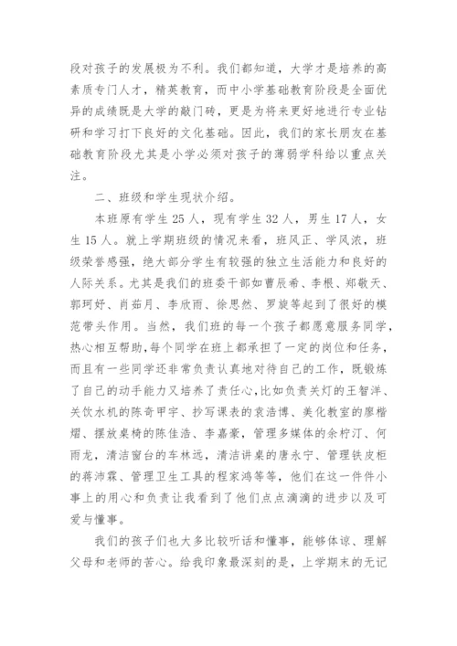 小学五年级家长会班主任发言稿_2.docx