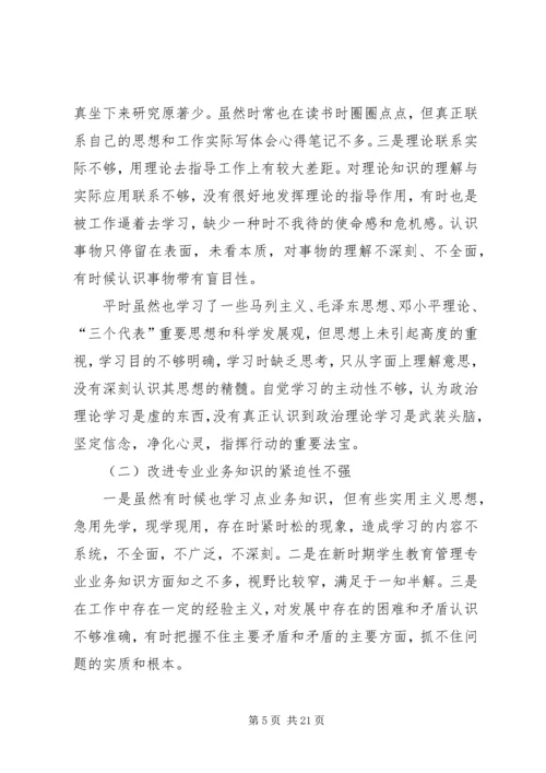 省劳教局党委学习实践活动专题民主生活会(精选多篇).docx