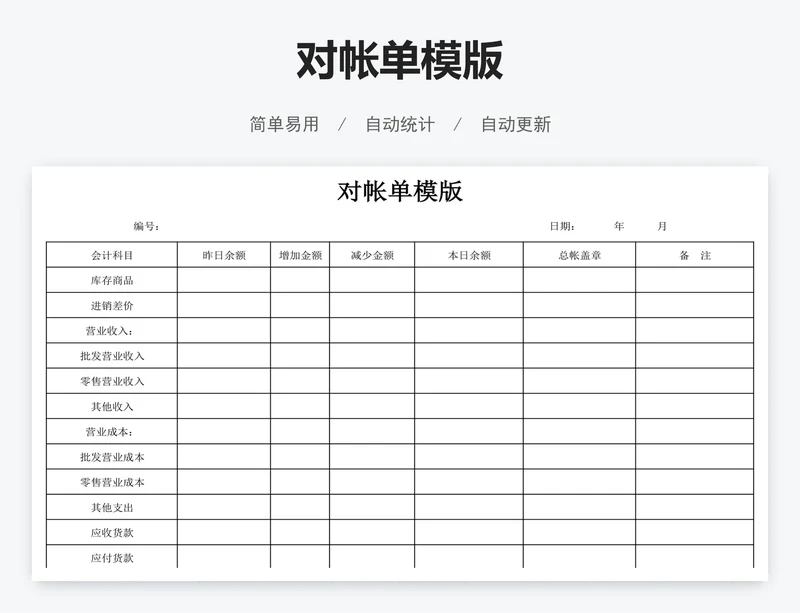 对帐单模版